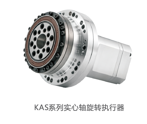 常州KAS系列实心轴旋转执行器