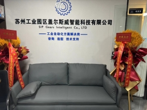 常州公司乔迁新址,欢迎您来参观!