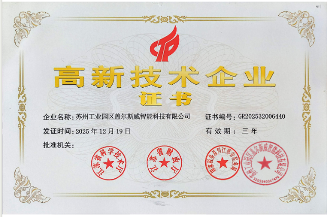 常州荣获高新技术企业称号 深耕智能装备研发再启新程